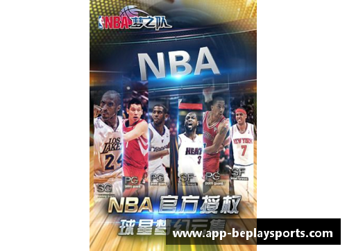 NBA梦之队：球场上的超级明星阵容